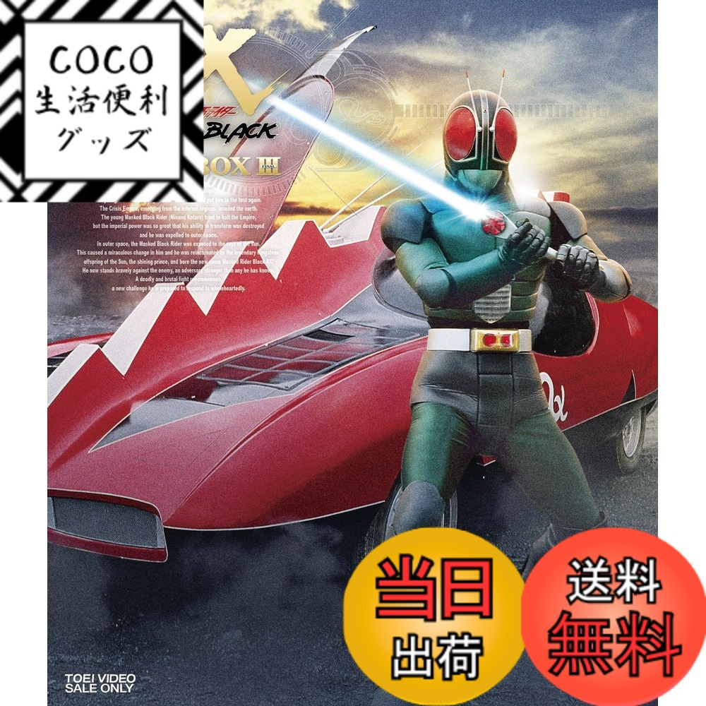 【送料無料】仮面ライダーBLACK RX Blu-ray BOX 3完