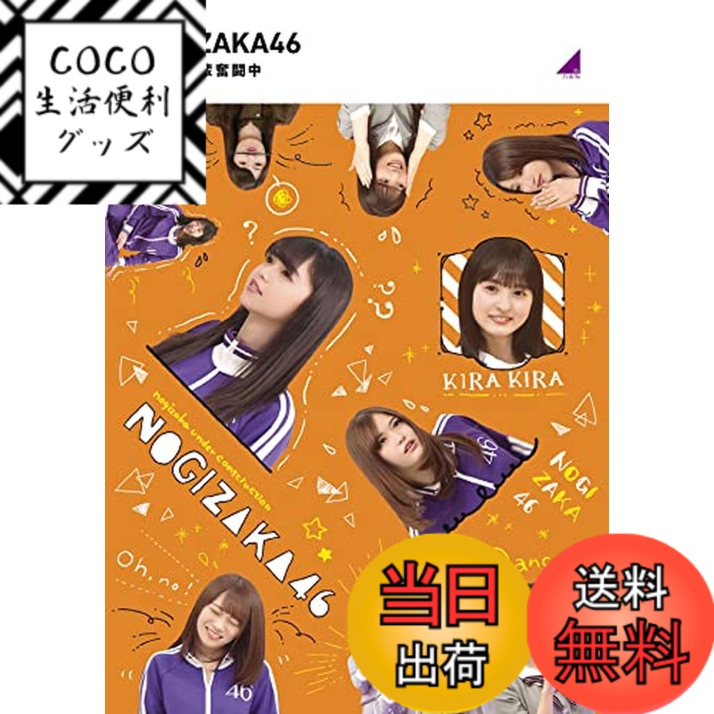【送料無料】乃木坂後輩奮闘中 (Blu-ray)