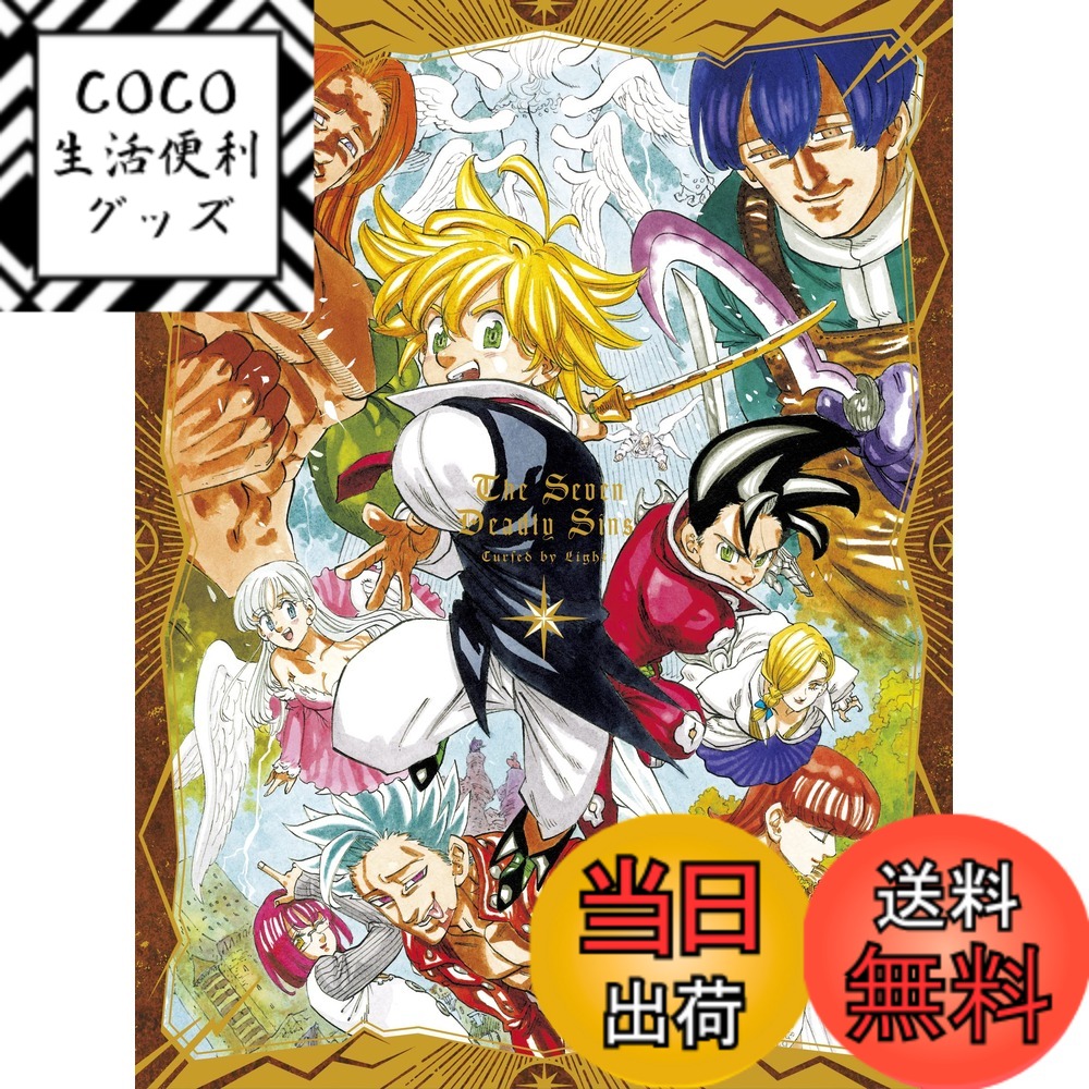 【送料無料】劇場版 七つの大罪 光に呪われし者たち（豪華版）Blu-ray画像