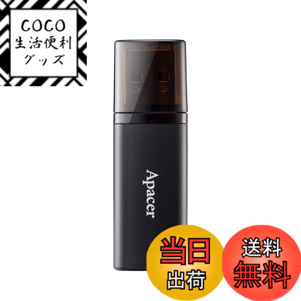 【送料無料】Apacer アペイサー USBメモリ AH25B 色：ブラック