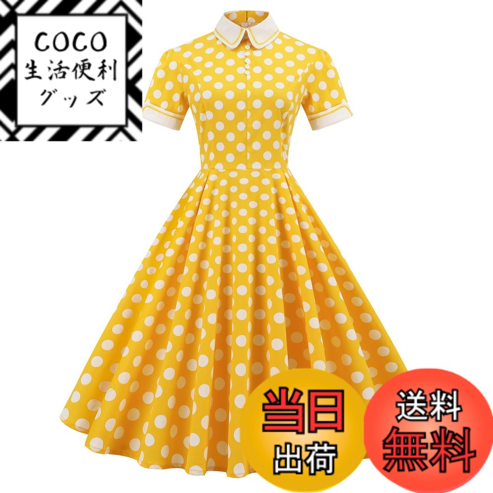 【送料無料】Dresstell(ドレステル) レディース ワンピース 春夏 水玉 レトロ ロカビリードレス 50年代 半袖 Aライン 膝丈 ドット 無地 結婚式 パーティー 通勤 通学 カジュアル 可愛い きれいめ 色：イエロードット、サイズ：L