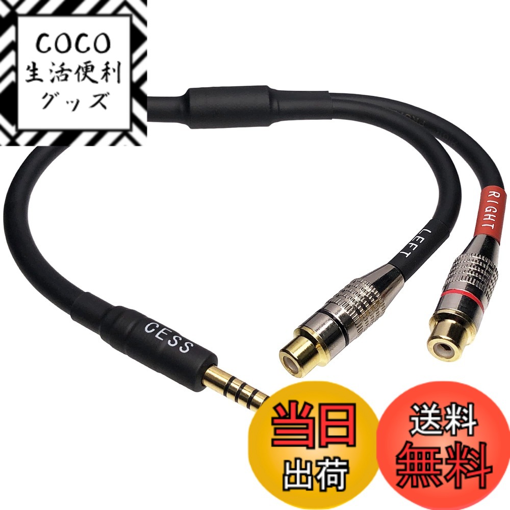 【送料無料】CNCESS CESS-260 バランス 4.4mm - RCAメスジャックヘッドホンオーディオアダプターケーブル、2チャンネル。 色：ブラック