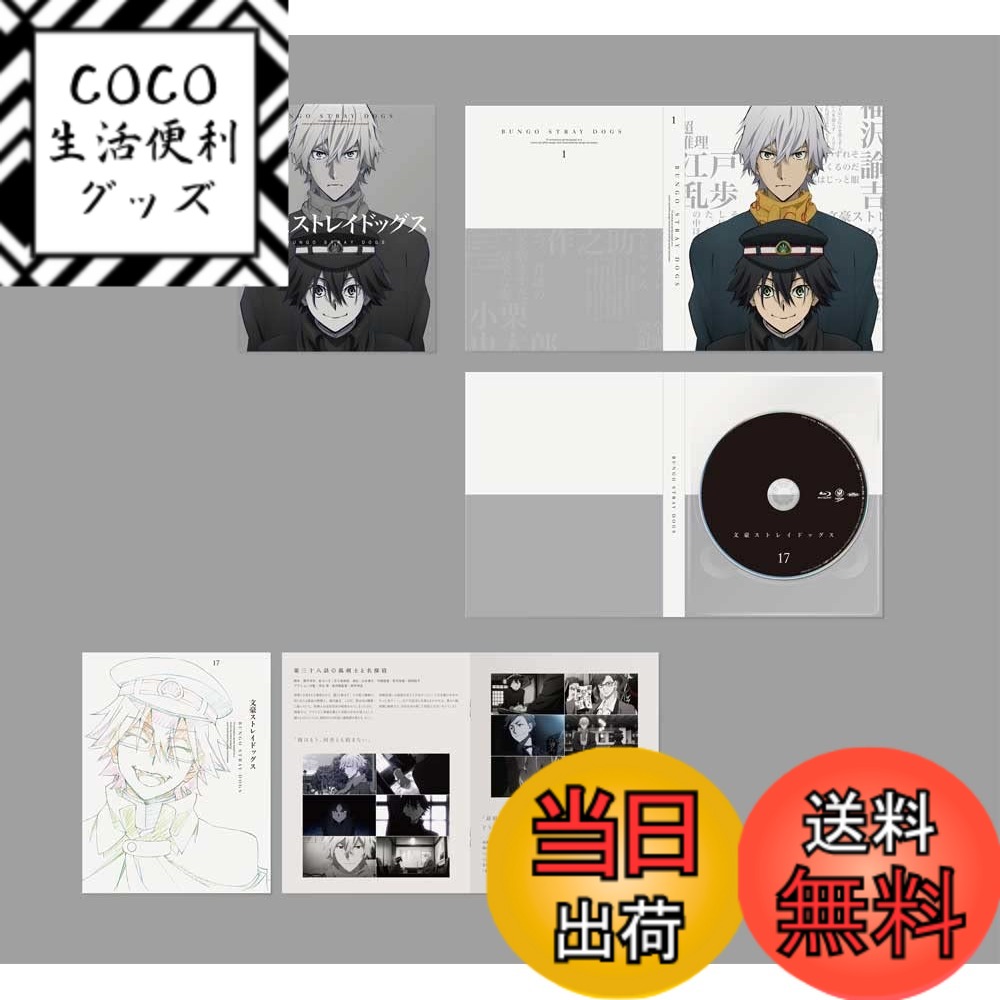 【送料無料】文豪ストレイドッグス 第17巻 [Blu-ray]画像