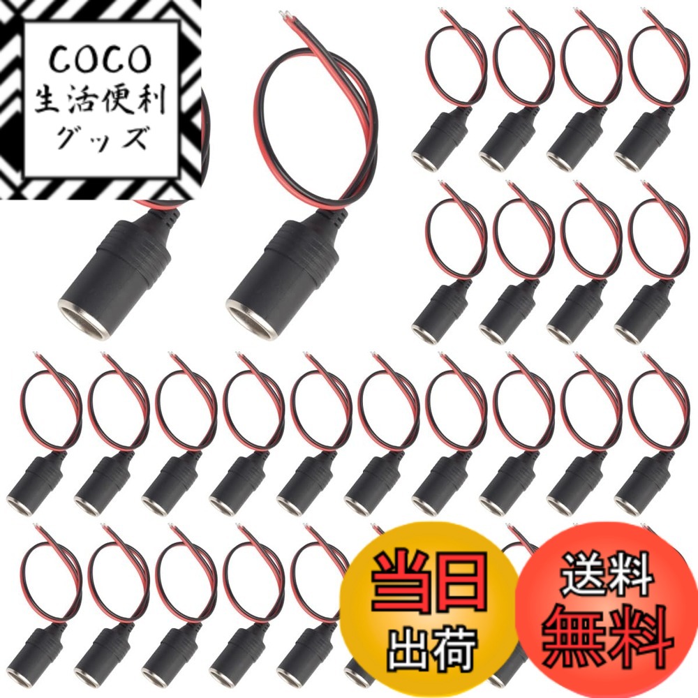 【送料無料】ENN LLC シガーソケット車用 電源プラグ メスソケット 12V / 24V車可能