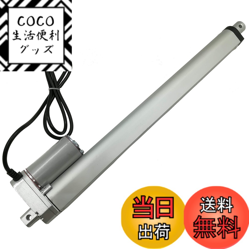 【送料無料】[phalatina] 300N 電動 シリンダ アクチュエータ 推力 速度 30mm/s DC 12V ストローク長 50ｍｍ 80mm 100mm 150mm 200mm 農業 産業 リフター 福祉 介護 リフト DIY 昇 降 開 閉 便利 日用 工具 工作 色：３００ｍｍ
