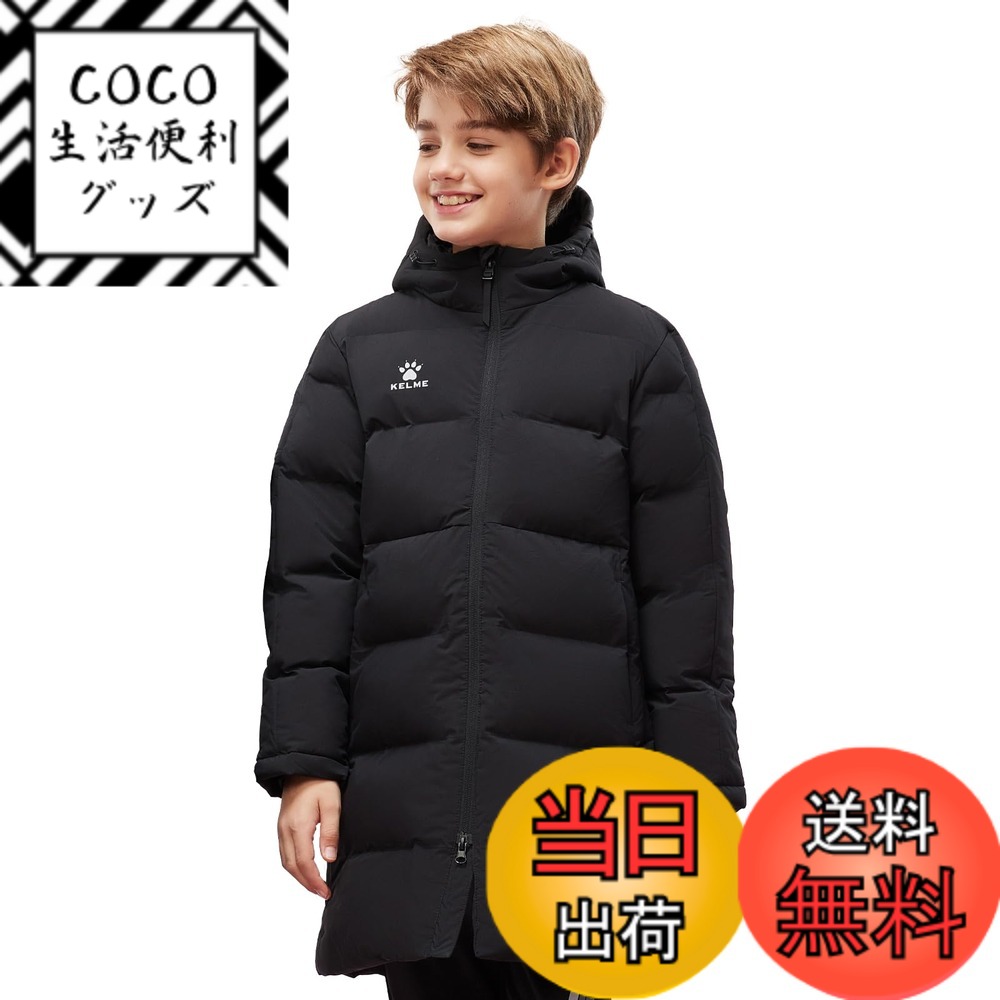 【送料無料】[ケルメ] スポーツ・コットン・ジャケット 子供用 冬用 サッカー トレーニング コットンジャージ子供用 暖かい 厚手 コットンジャケット 色：ブラック、サイズ：110