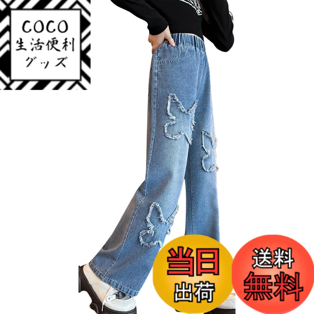 【送料無料】[Panegy] デニムパンツ キッズ 女の子 ジーンズ 子供 パンツ ロング 長ズボン ワイドパンツ ジーパン デニム ジュニア ゆったり ゴムウエスト 通園 通学 カジュアル 普段着 色：#蝶、サイズ：150