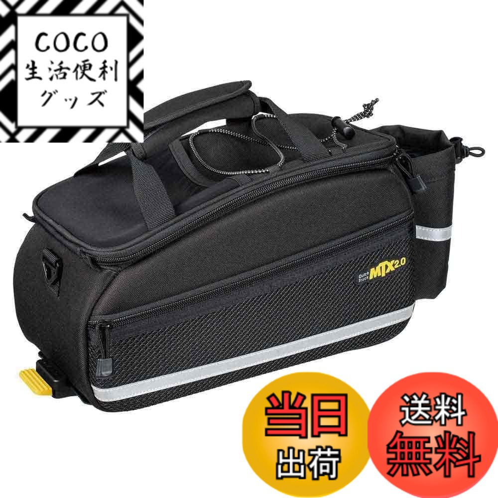 【送料無料】Topeak MTX 2.0 TrunkBag EX 防水 サイクル トランクバッグ MTX QuickTrack 2.0 全ラック対応 ブラック 色：ブラック///ホワイト、サイズ：35 x 21 x 19 cm