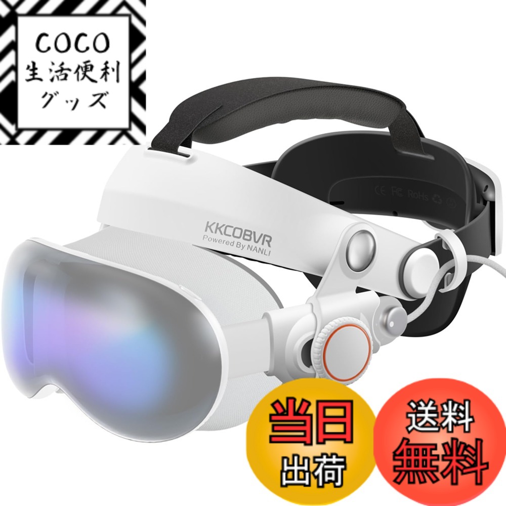 【送料無料】kkcobvr VP1 Haloヘッドストラップ Vision Pro VRヘッドセット対応 色：ブラック。 12,151円