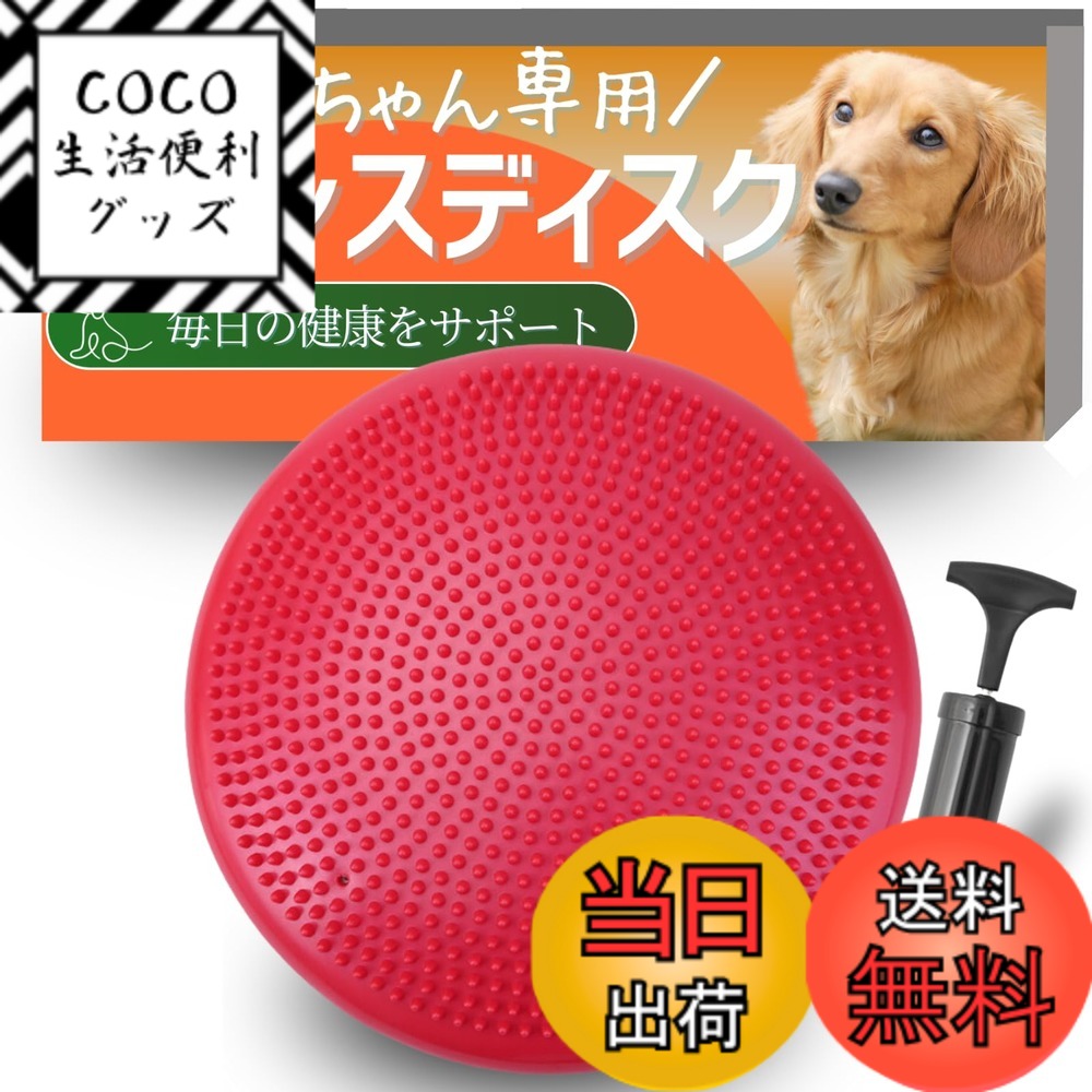 【送料無料】JON TORUDO 犬用 バランスディスク バランスボード 【カンタン難易度調整】 体幹トレーニング アジリティグッズ 色：レッド
