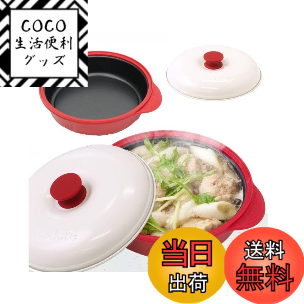 【送料無料】eathestars 電子レンジ 調理器 焼き物 魚焼き 大き目 深型 鍋も作れる 焦げ目もつく 炒める 茹でる 焼く 煮る 蒸す 炊く 万能 丸型 肉 丸洗い可能 プレート 調理鍋 プレゼント 一人暮らし 時短 食器洗浄機対応 レシピ付き 色：レッド