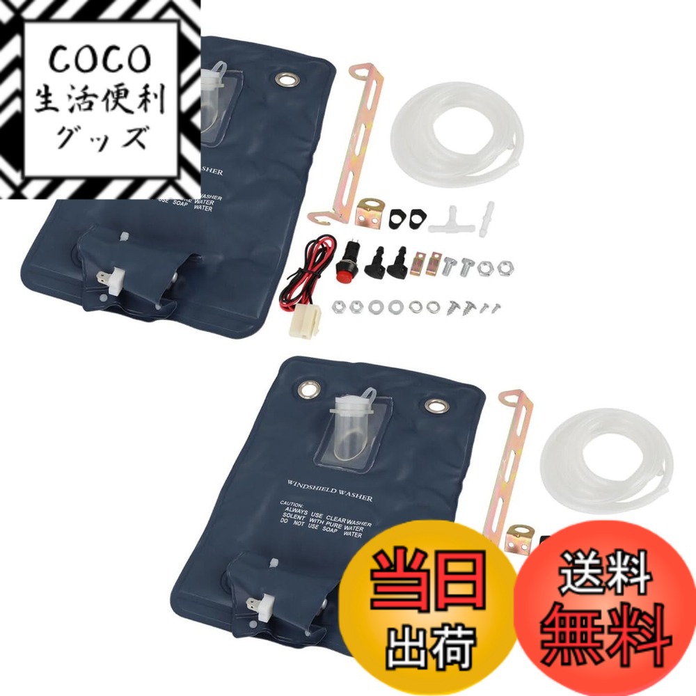 【送料無料】ENN LLC 汎用 ウォッシャータンク 袋タイプ ラジエーター用 12V 冷却補助 (2個セット)
