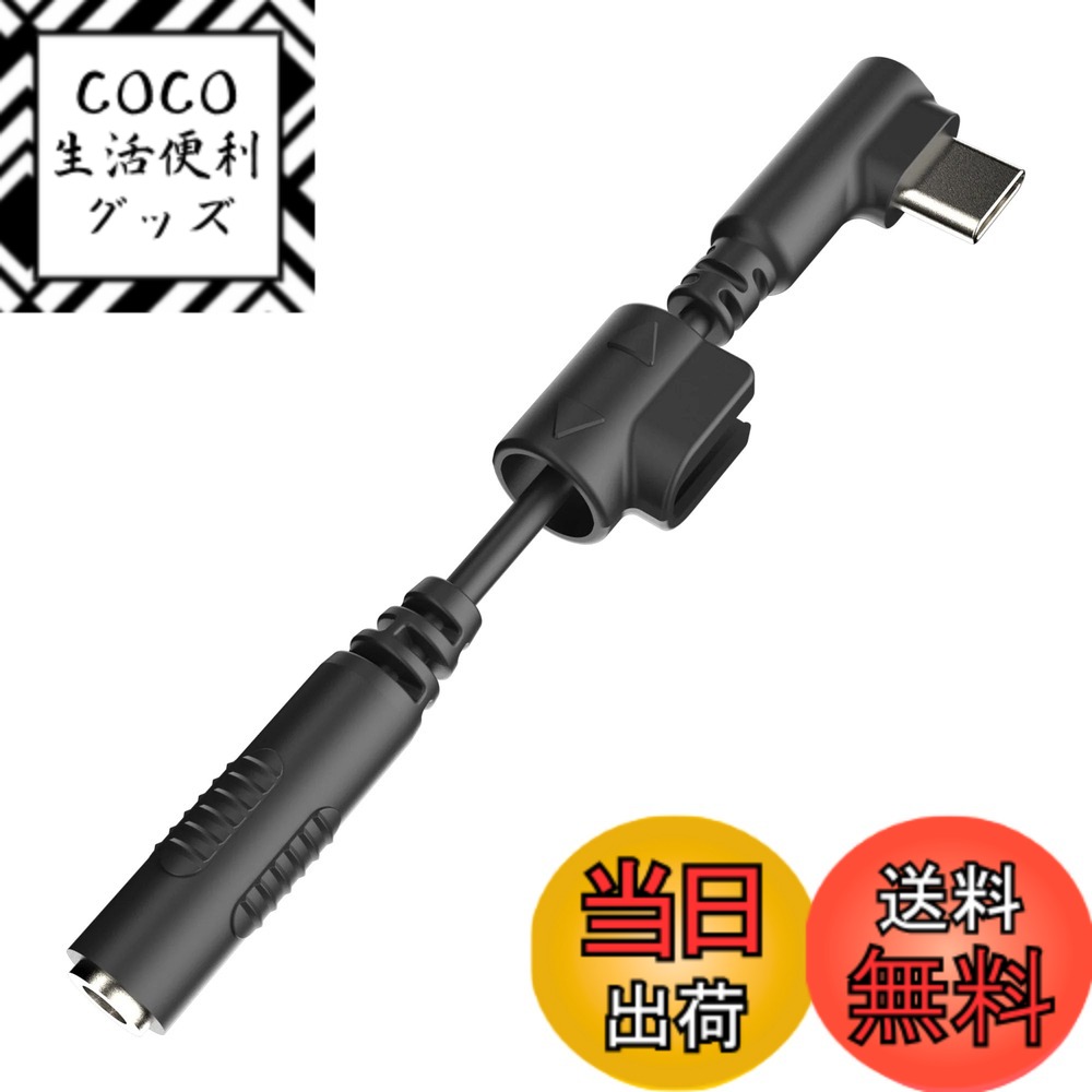 【送料無料】Cardo カルド PACKTALK OUTDOOR 用 USB-C to 3.5mm オーディオ変換アダプター REP00109 色：ブラック
