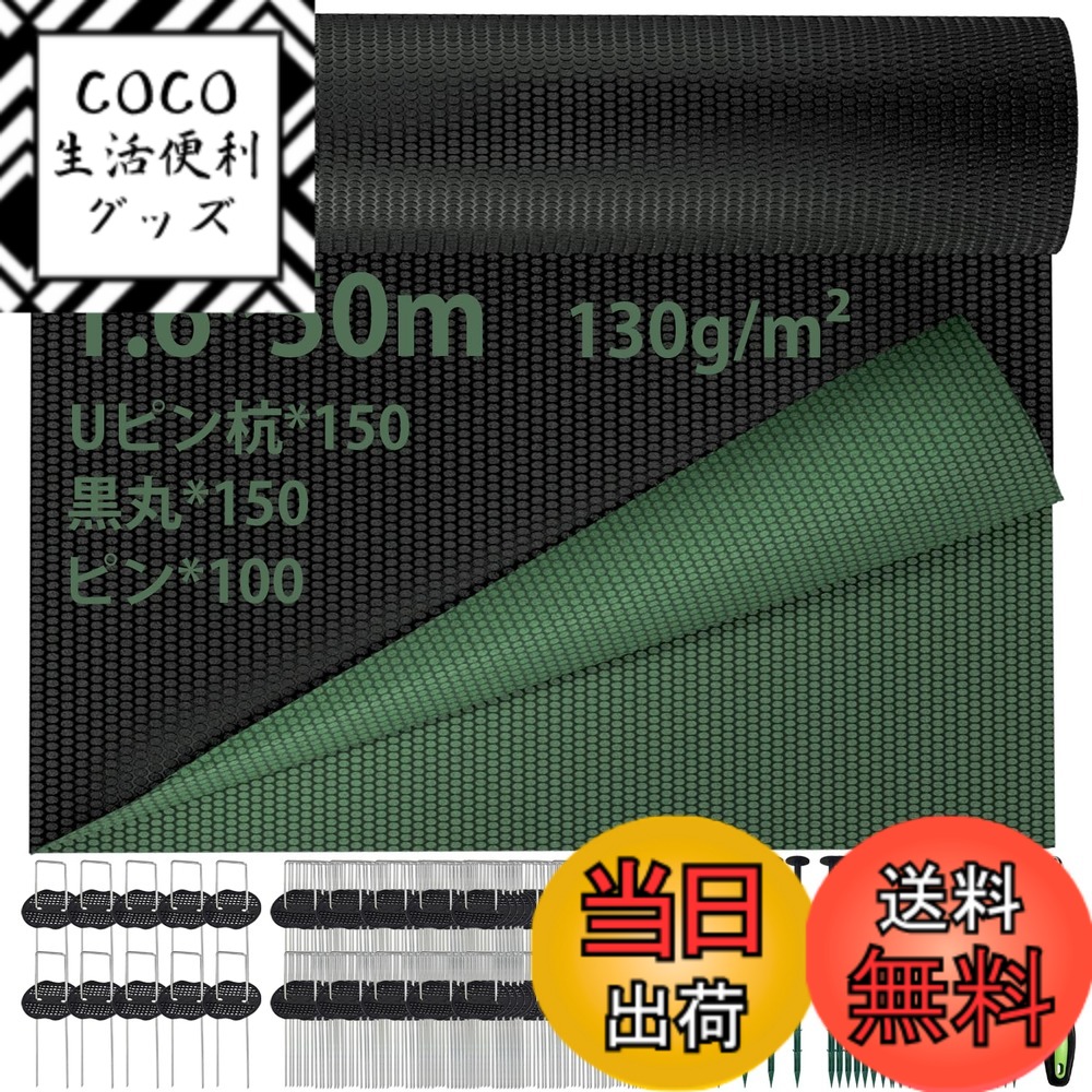 【送料無料】Lesimoll【緑黒両面】防草シート 除草シート 高密度130g/m グリーン 黒両面使い トウモロコシ繊維 PLA製 丸穴設計 厚手不織布シート UV剤入り 雑草防止 スチール製Uピン杭と黒丸付き 色：緑/黒