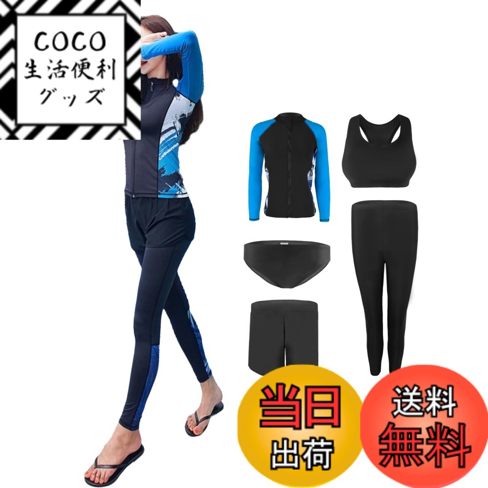 【送料無料】[Beatgos] 水着 レディース 体型カバー ラッシュガード 長袖 上下 5点セット 細身 スリム フィットネス UPF50+ UVカット 水陸両用 色：ブルー&ブラック(2030)、サイズ：XL