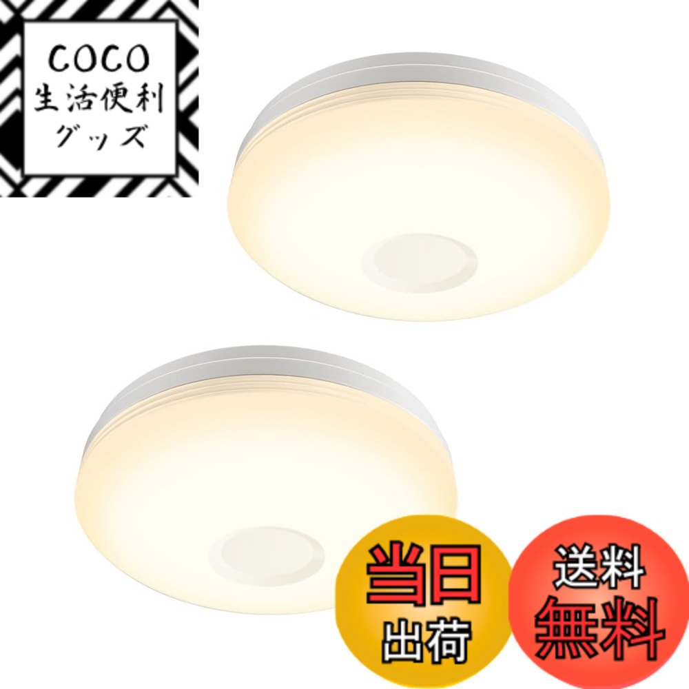 【送料無料】C-J-W LEDセンサー ライト 小型 人感センサー付 LEDシーリングライト 4畳 照明器具 廊下灯 玄関灯 10W消費電力 60W相当 1100lm 天井照明 取付簡単 昼白色 電球色 日本語説明書 色：電球色、サイズ：マイクロ波センサー2個