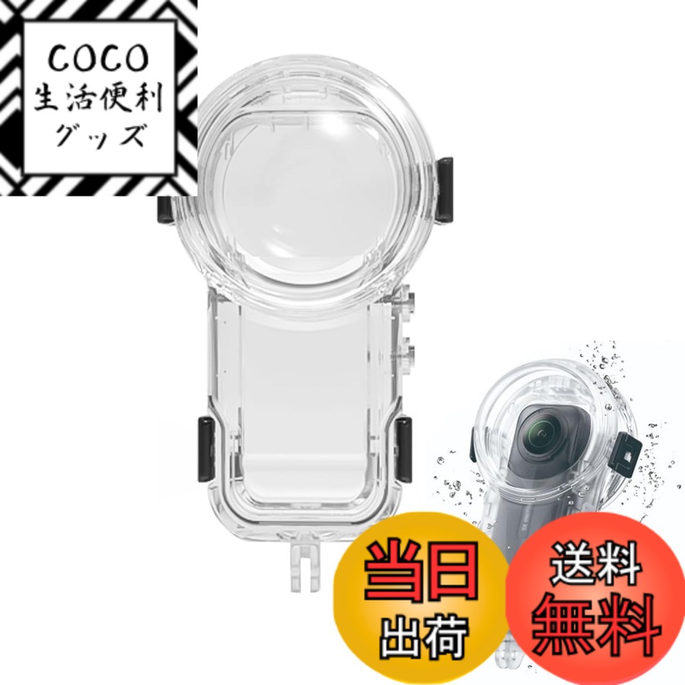 【送料無料】Insta360 X5見えない潜水ケース 360°シームレス撮影 防水深さ60M 輸入PC+ARコーティングレンズ 傷防止 耐圧性、防塵、落下防止 傷に強い 取付け簡単 曇り止め 指紋防止 ダイビング シュノーケリング 水泳 サーフ 色：insta360 X5 フルステルスダイブケース