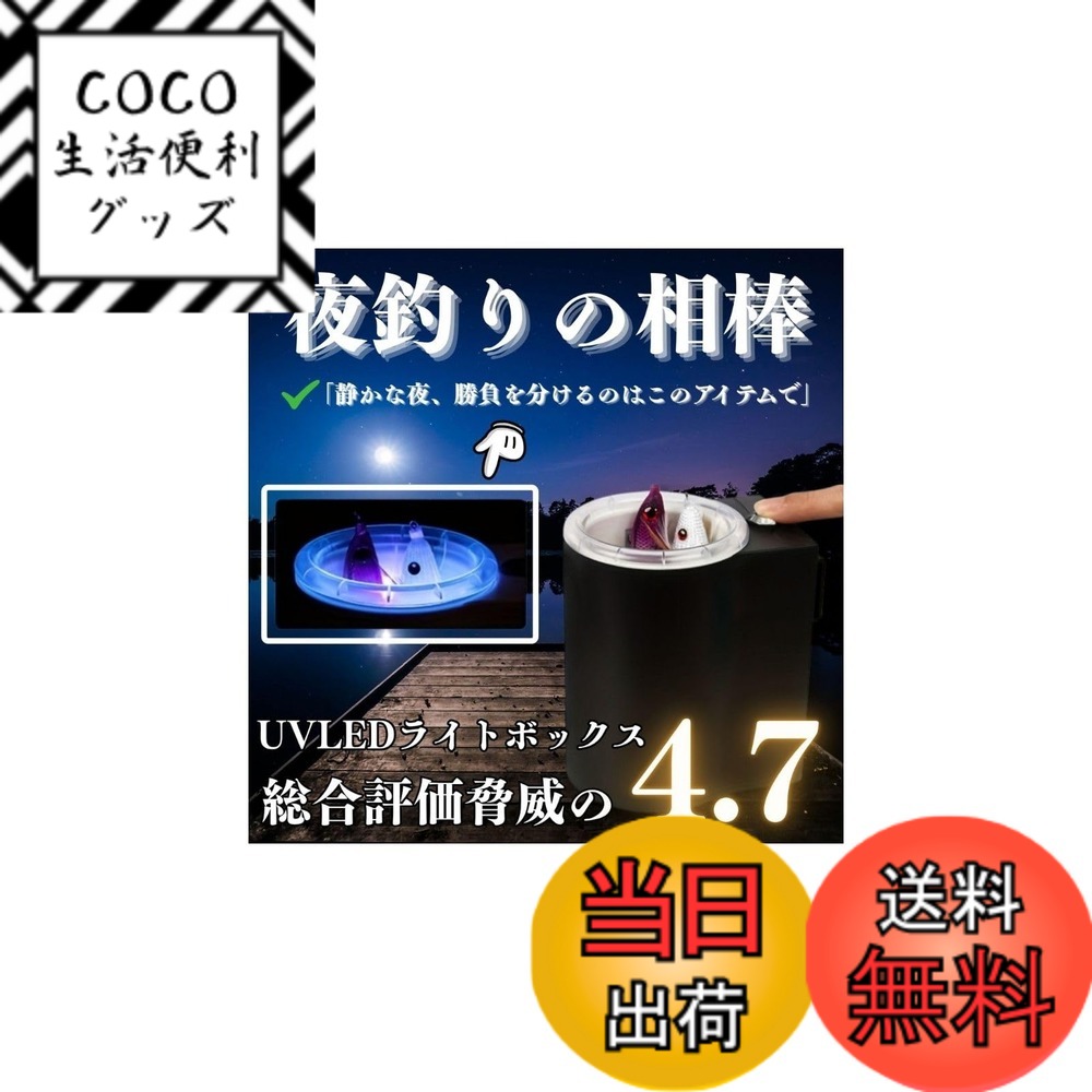 【送料無料】Liberte555【USB充電】釣り 便利グッズ uvライト 蓄光 イカメタル スッテ グロー 夜釣り 色：まる型ブラック