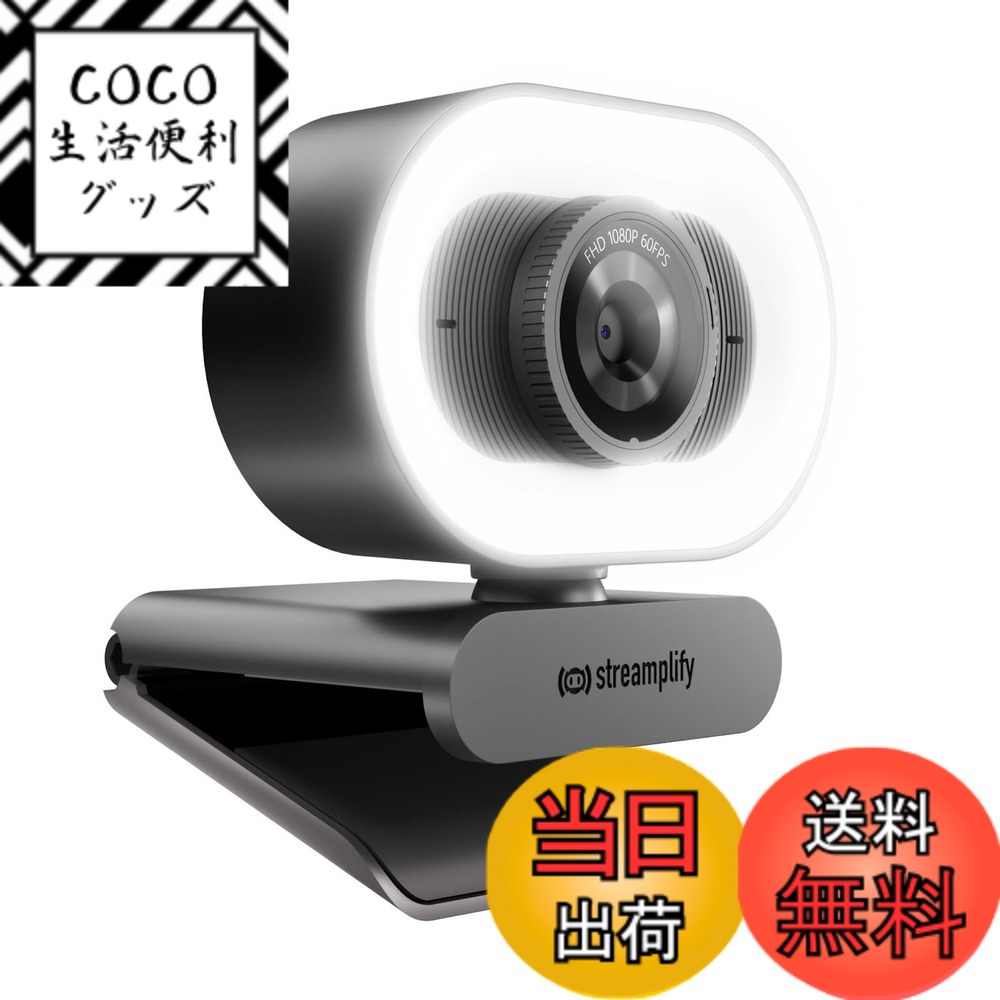 【送料無料】Streamplify webカメラ ウェブカメラ CAM Plus FHD 1080P 60fps 200万画素 80°広角視野 内蔵 ステレオマイク 色温度設定 明るさ調整 ライト搭載 回転式 シャッターカバー 自動光補正 CAM-PLUS-FHD-2M60-BK