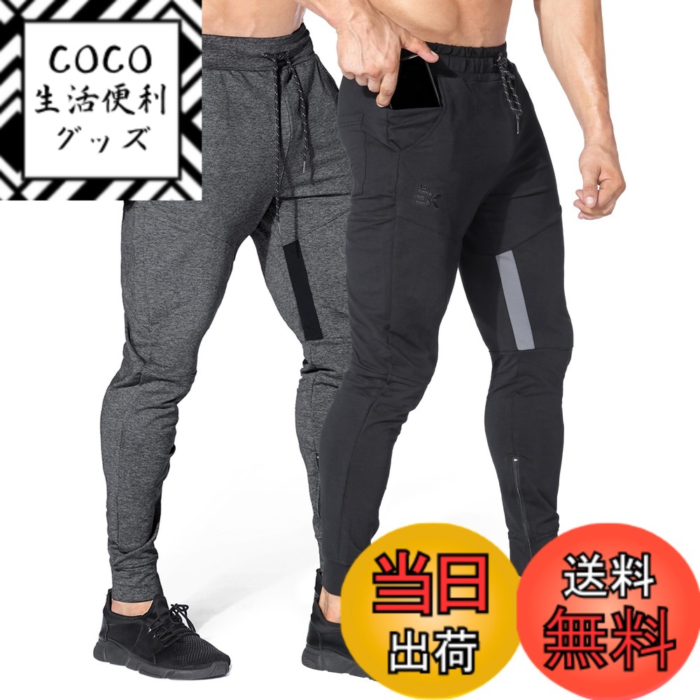 【送料無料】[BROKIG] 呼吸 ジョガーパンツ メンズ メシュ シップポケット トレーニングウェア 肌心地が良い スウェットパンツ ジム パンツ 筋トレ ズボン スポーツパンツ カジュアル スリムフィッ 色：ブラック+ダークグレー(サイズ表は図6をご参照ください)、サイズ：L