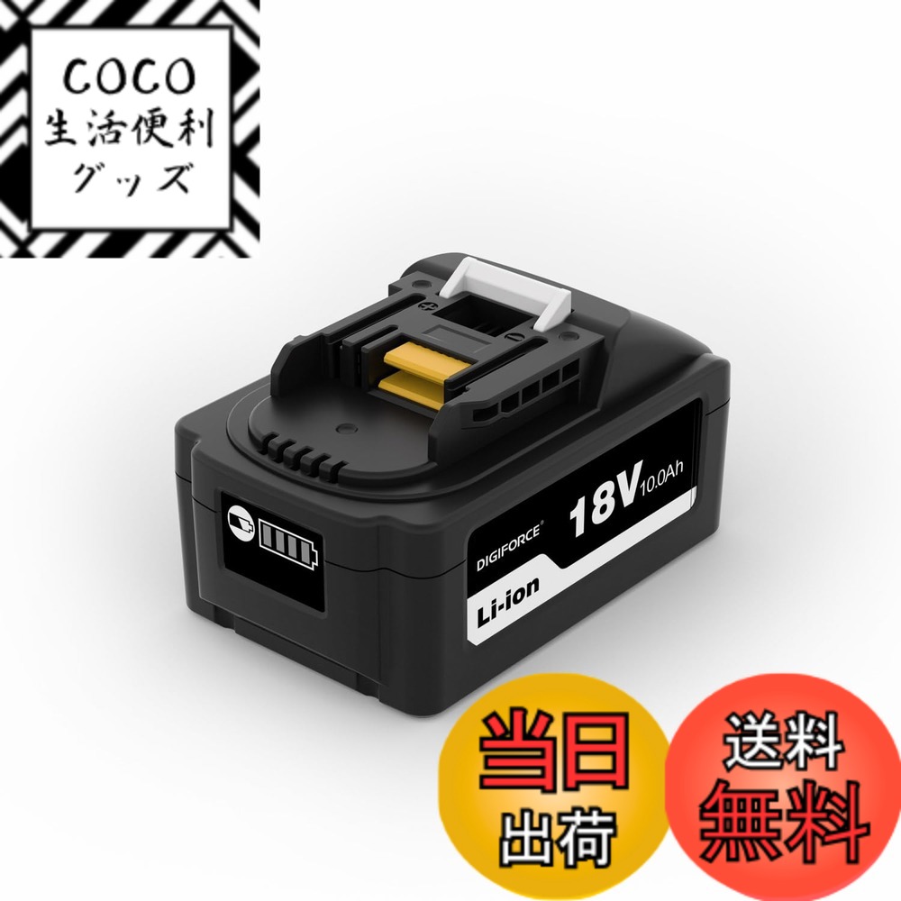 【送料無料】DIGIFORCE マキタ 18V/10.8V/14.4V/40V バッテリー 互換 BL1860B/BL1830B/BL1030B/BL1460B 6.0Ah/3.0Ah 日本メーカー 大容量 掃除機 電動工具用 色：ブラック、サイズ：【単品】