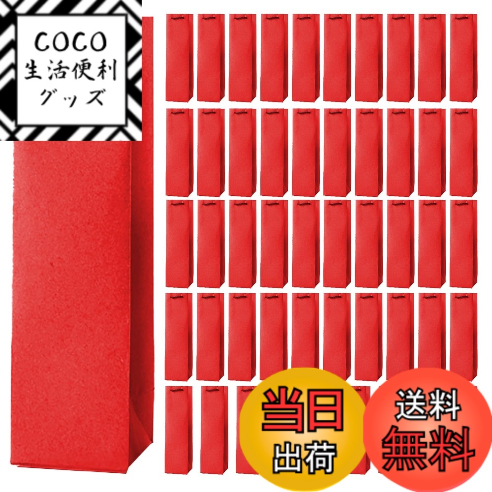 【送料無料】Boono ワイン 袋 大量 ワインバッグ 紙袋 手提げ袋 ギフトバッグ 縦長 ワイン 手提げ袋 酒袋 色：赤色、サイズ：100枚