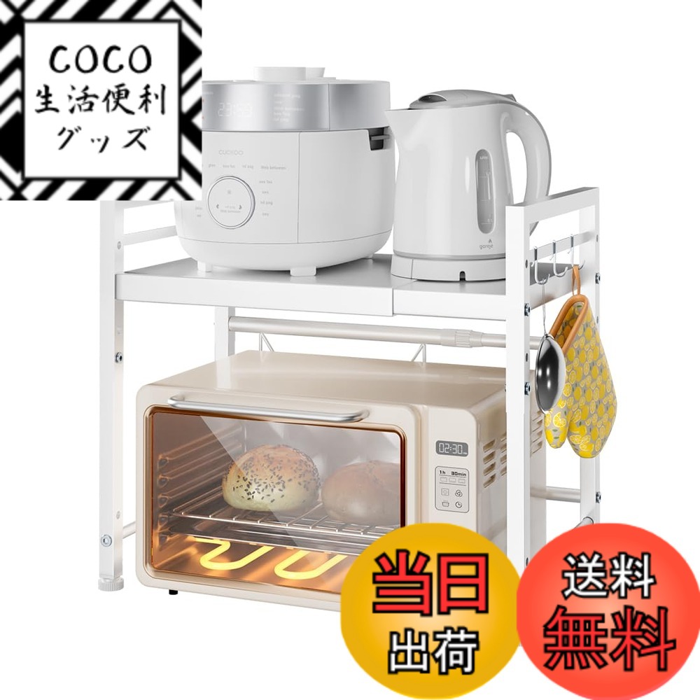 【送料無料】C-J-W 伸縮レンジラック レンジ上収納 トースターラック キッチン収納 幅調節可能 棚 キッチンラック 調味料ラック 省スペース 一人暮らし 賃貸OK 大容量 ステンレス棚 多機能 組み立て簡単 おしゃれ 色：白、サイズ：1段 白