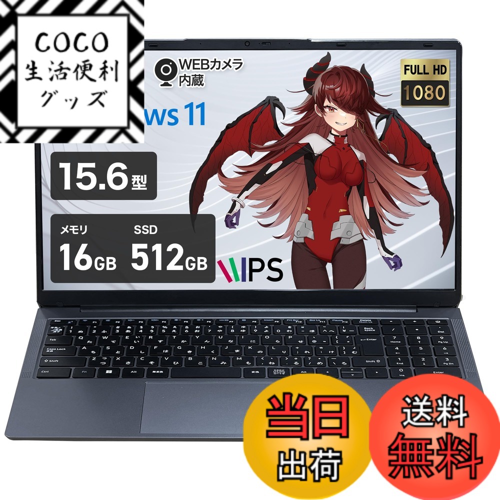 【送料無料】MonstaStorage ノートパソコン Windows11 色：グレー、サイズ：16GB/512GB