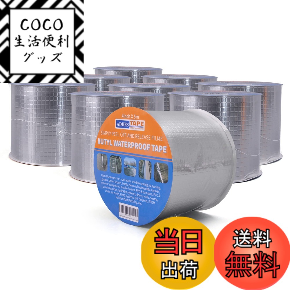 【送料無料】ADHES ブチルテープ 防水シーラントテープ 雨漏り補修テープ 防水アルミテープ 屋根補修、配管の水漏れに使え 色:100mm x 5m/9ロール、サイズ:100mm x 5m/9ロール