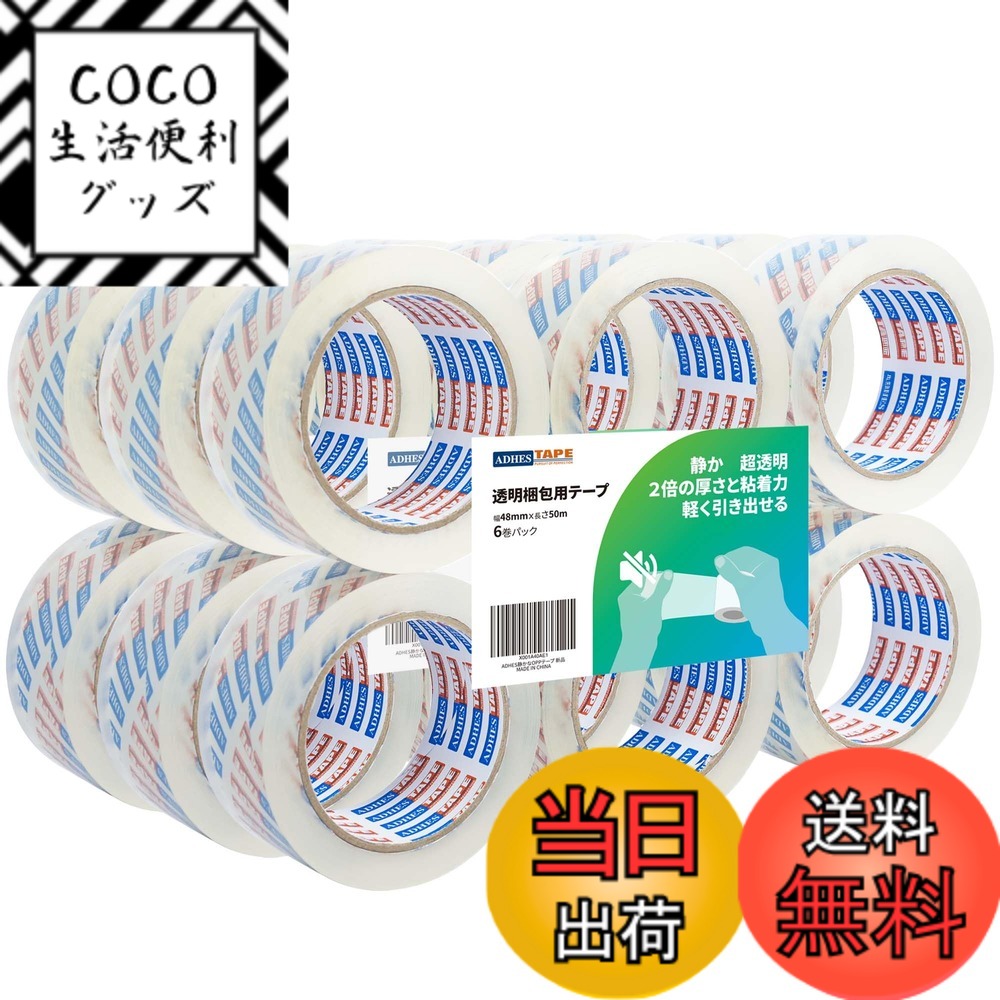 【送料無料】ADHES 透明梱包テープ 静か 48mmx50m 色：静音タイプ（50メートル）-6パック、サイズ：6パックセット