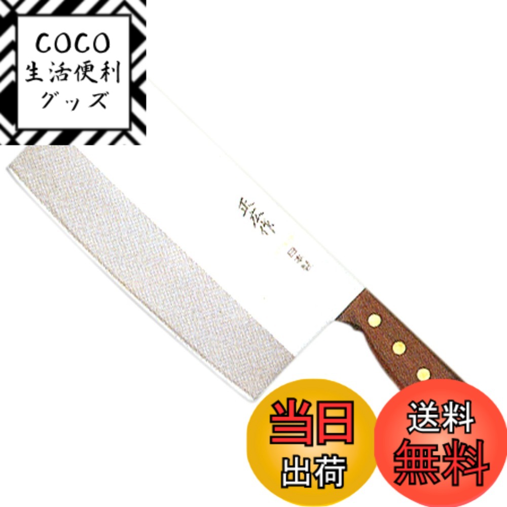 【送料無料】正広(Masahiro) 作 ステンレス製 中華包丁 TS-203 40883 色：天然木、サイズ：195 mm