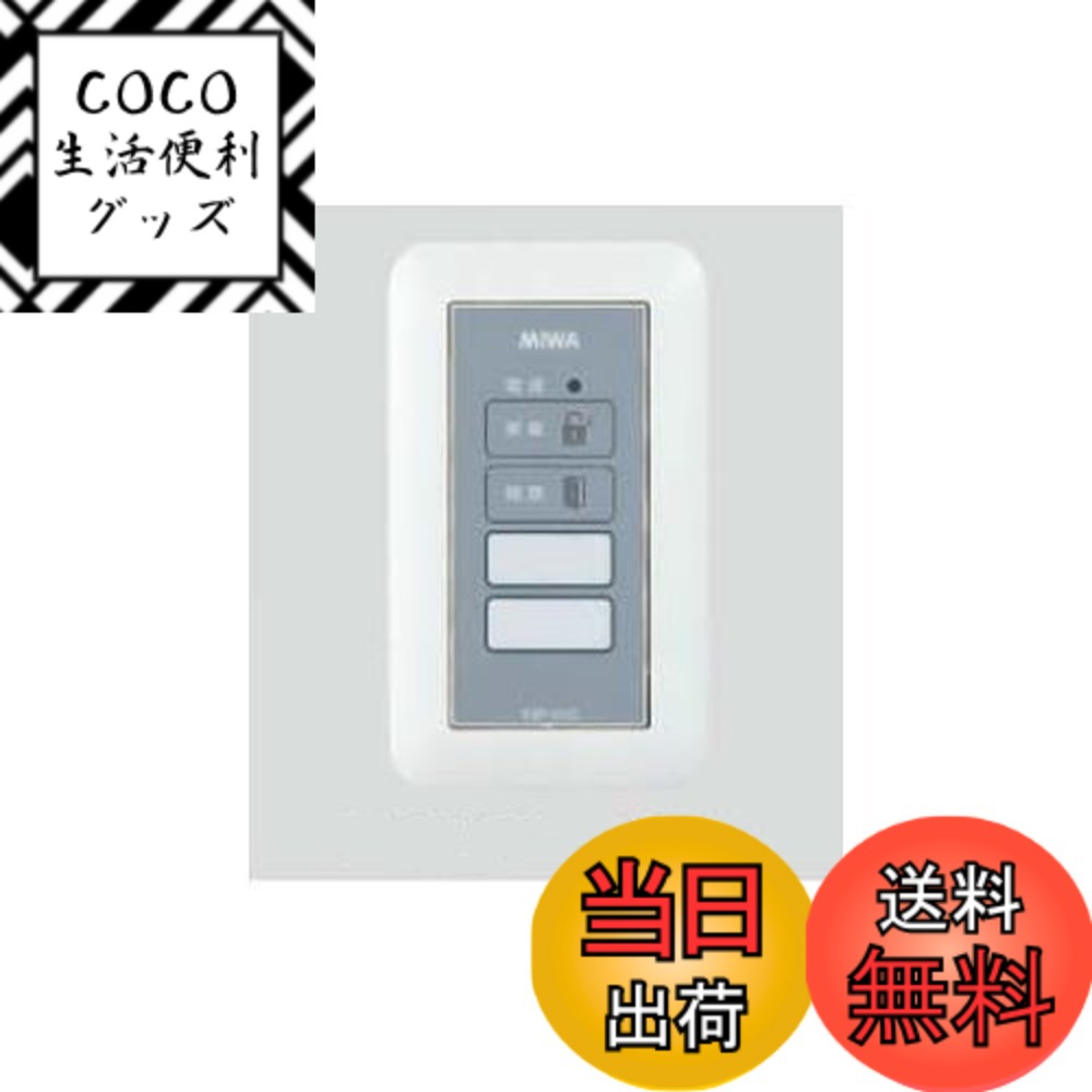 【送料無料】美和ロック（MIWA） 操作表示器 SSP-G1D 色：ホワイト 8,057円