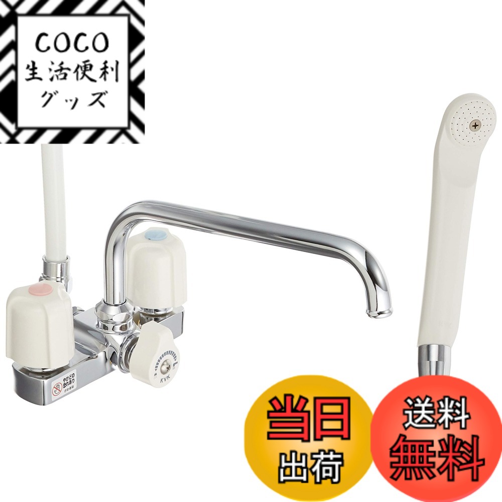 【送料無料】KVK デッキ型2ハンドルシャワー混合水栓 240mmパイプ付 KF14ER2