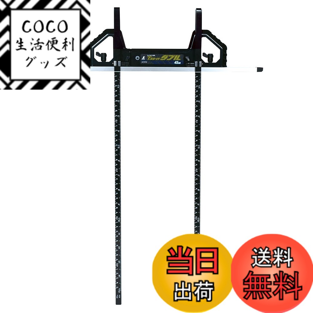 【送料無料】シンワ測定 丸ノコガイド定規 Tスライド ダブル 併用目盛 突き当て可動式 色：ブラック、サイズ：45cm