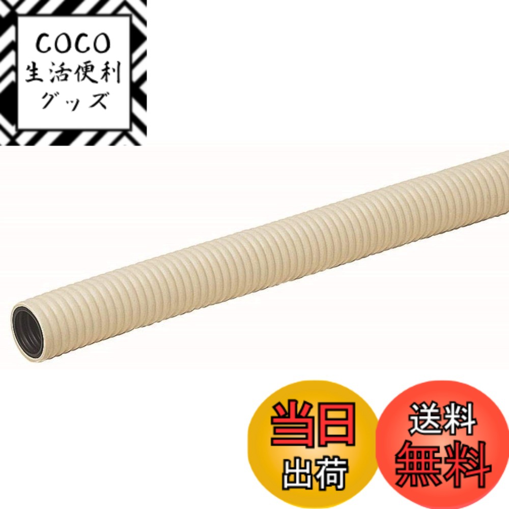 【送料無料】未来工業 ミラフレキPFD ベージュ 22mmx50m 1巻価格 MF-22 色：ベージュ、サイズ：φ30.5xφ22