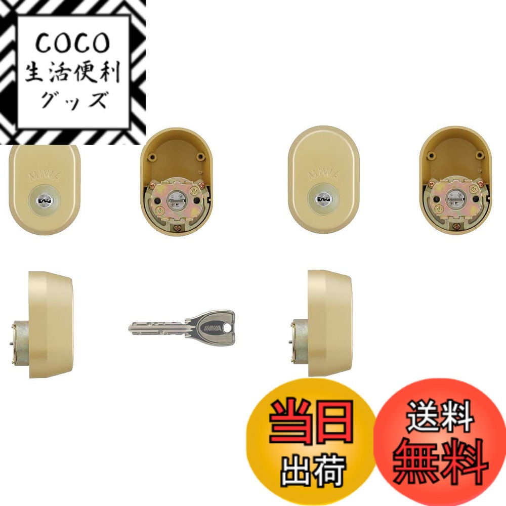 【送料無料】MIWA(美和ロック)GAF+FE交換用PRシリンダー(三協アルミ・新日軽)2個同一キーMCY-517