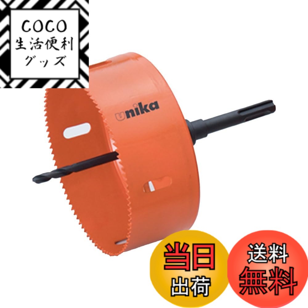 【送料無料】ユニカ(unika) ハイスホールソー ダウンライト用 100mm SDSシャンク HSDL-100SD 色：オレンジ、サイズ：140x140x238mm