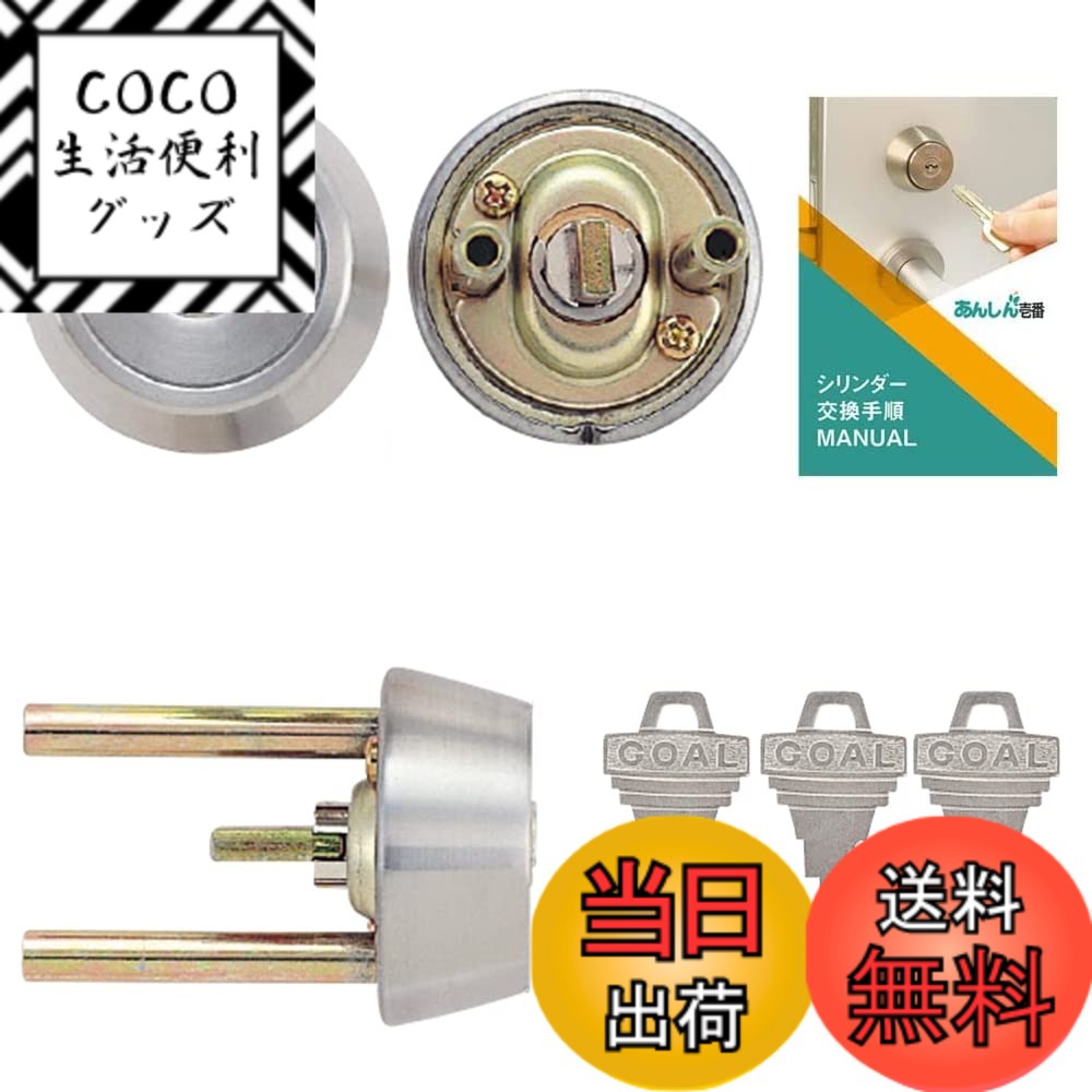 【送料無料】GOAL(ゴール) 鍵 TTX TX AD 交換用 シリンダー 錠 ロック 自分で 取替え シルバー キー3本 交換手順書付 色：シルバー、サイズ：刻印40