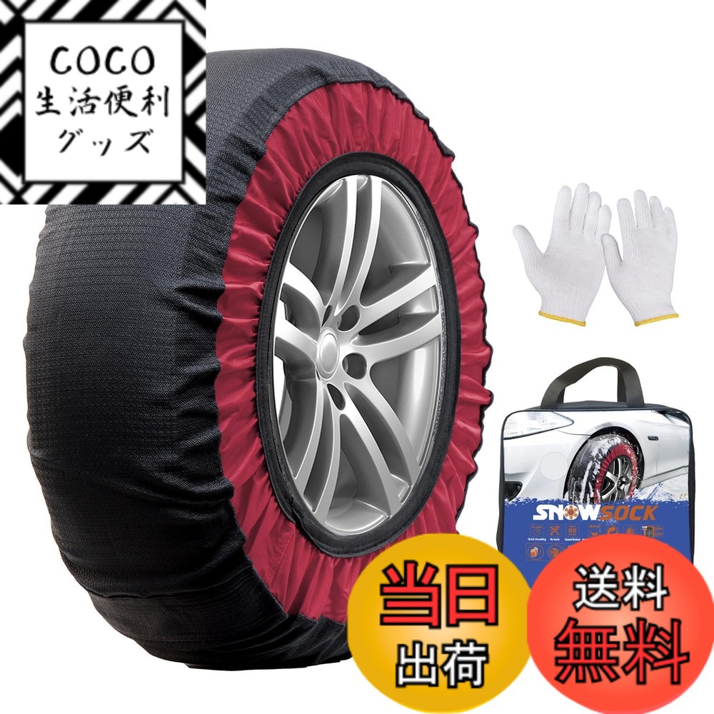 【送料無料】YEZOND タイヤチェーン 布製 非金属 軽自動車 スノーチェーン 簡単装着 軽自動車 チェーン規制対応 冬の雪策 ジャッキアップ不要 低振動 低騒音 タイヤを傷つけない サイズ:KE70