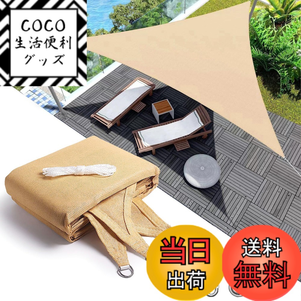【送料無料】YEZOND 遮光ネット 屋外 日除けシェード グレー 花壇 日よけ 植物 シェード 庭 廊下 ベランダ 園芸 サンシェード 簡単設置 Dリング付き 厚手の高密度ポリエチレン 色：三角形 イエロー、サイズ：4M*4M*4M