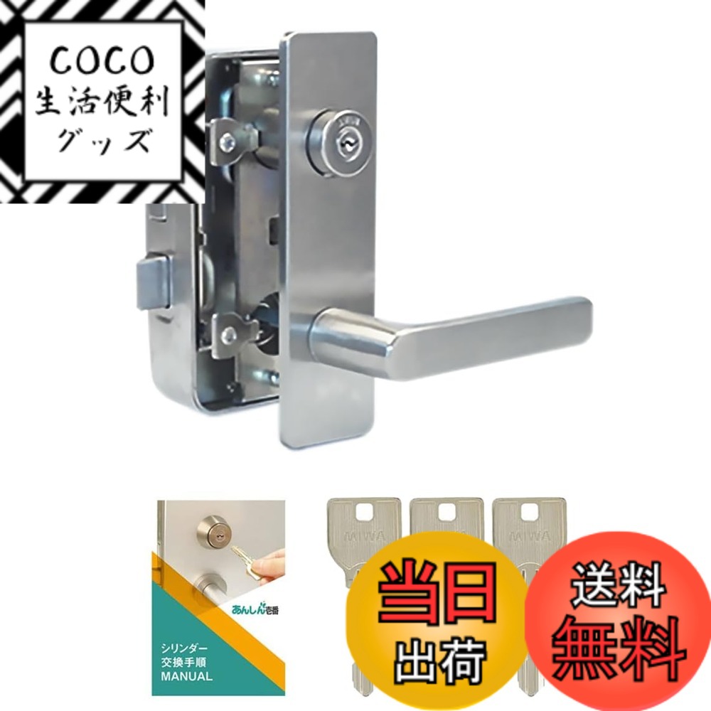 【送料無料】MIWA(美和ロック) 85RA レバーハンドル錠 ドアノブ 交換 鍵付き 玄関ドア シリンダー 錠 U9 RAHPC 外開き 勝手 扉厚35-37mm ST色 シルバー 交換手順書付 82RA 04RV 色：ステンレスヘアーライン