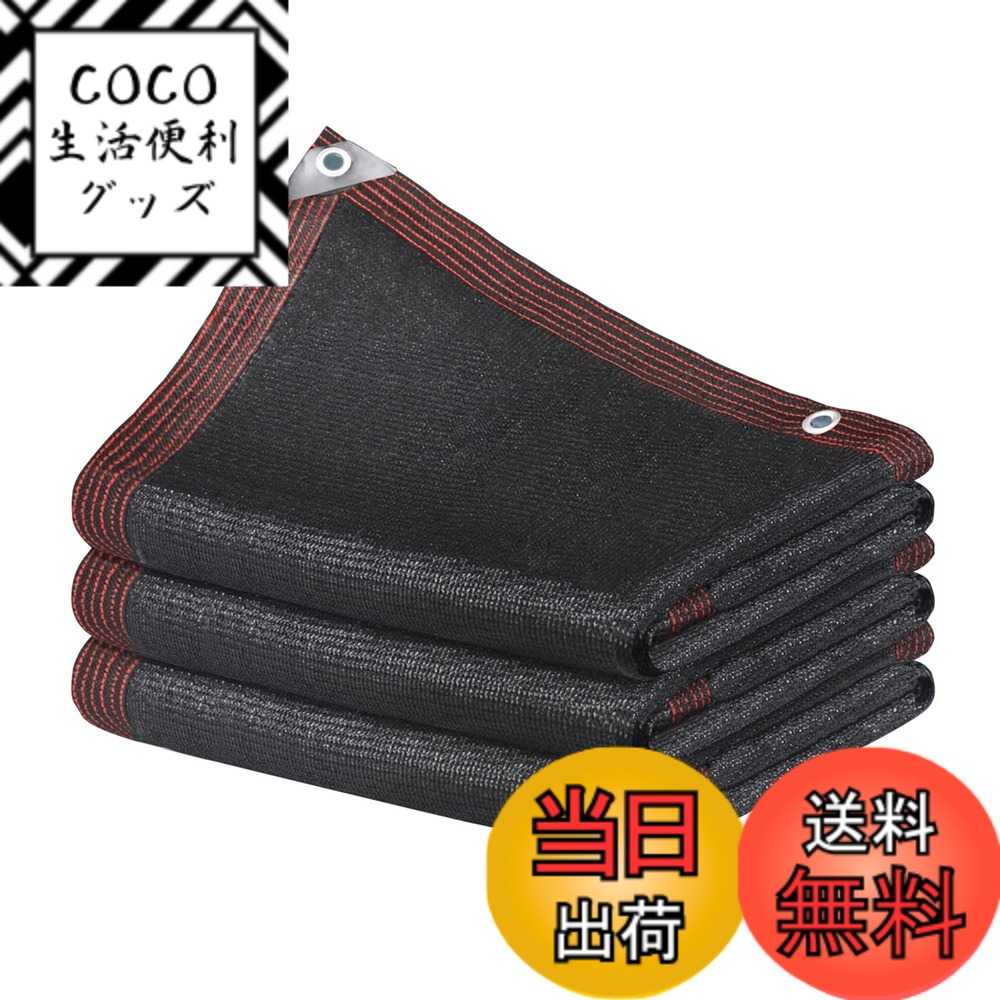 【送料無料】YEZOND 遮光ネット 日よけ シェード ブラックベランダ目隠し 農業用 植物 園芸用 屋外 ベランダ 窓 カーポート ルーフ ヤード パーティー 廊下 高密度の厚さのポリエチレン ビニールシート 色：黒い、サイズ：4M*5M