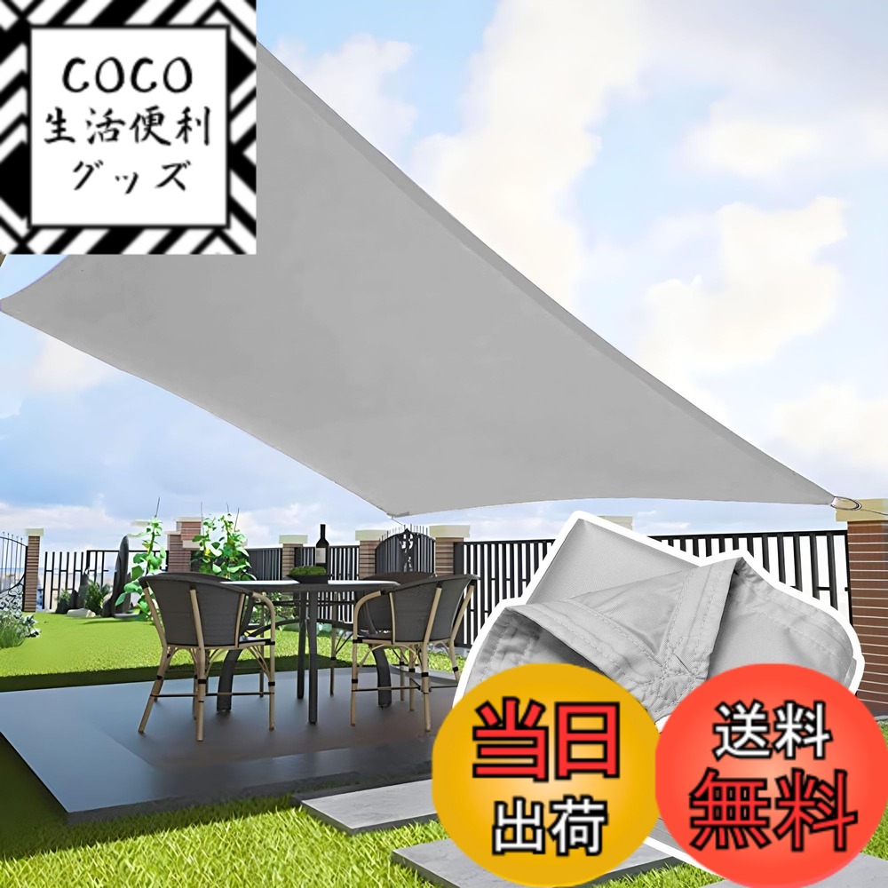 【送料無料】日除けシェード グレー 雨よけ 遮光ネット 色：グレー、サイズ：3M*4M
