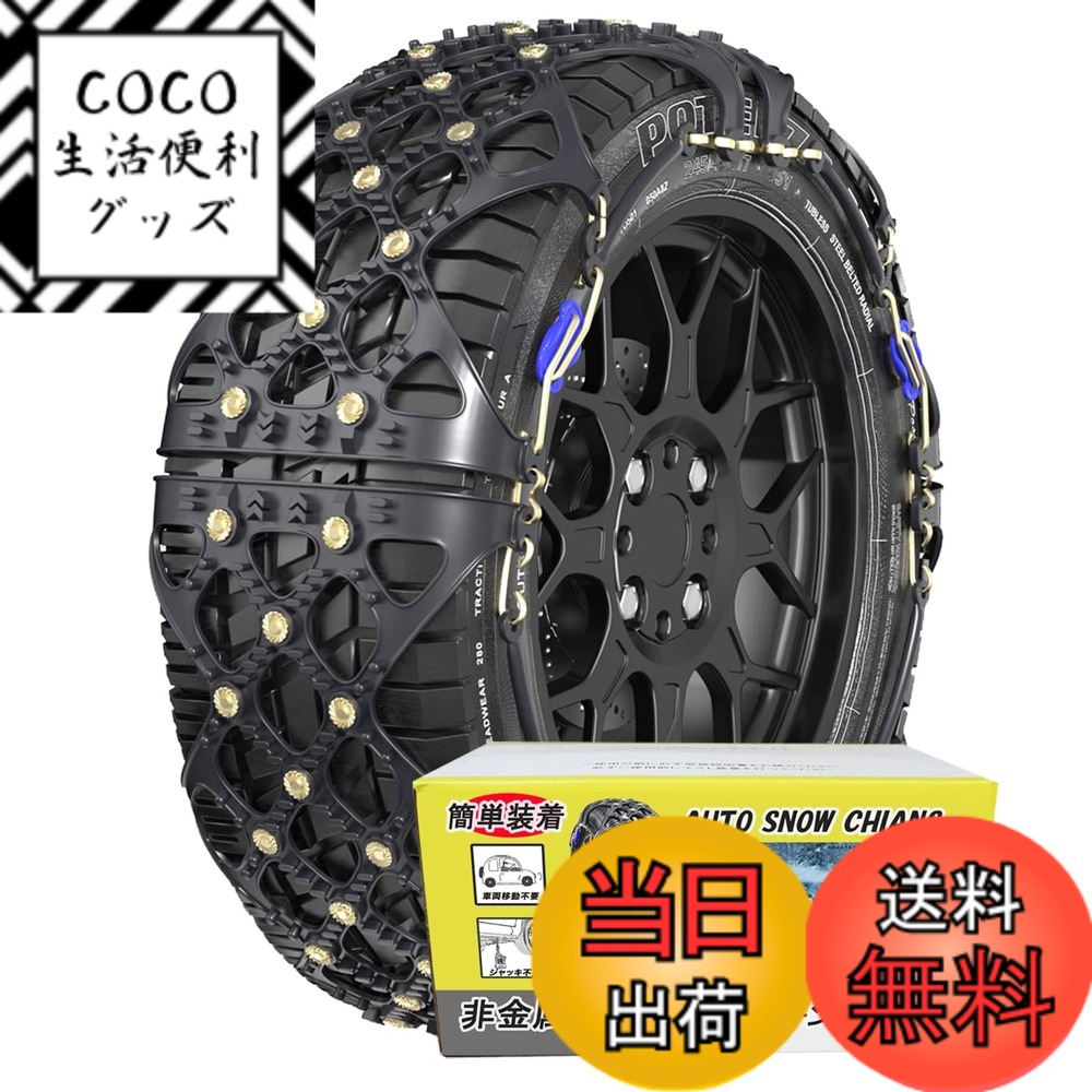 【送料無料】YEZOND 非金属 タイヤチェーン 軽自動車 チェーン規制対応 冬の雪策 簡単装着 ジャッキアップ不要 低振動 低騒音 タイヤを傷つけない サイズ：SC2