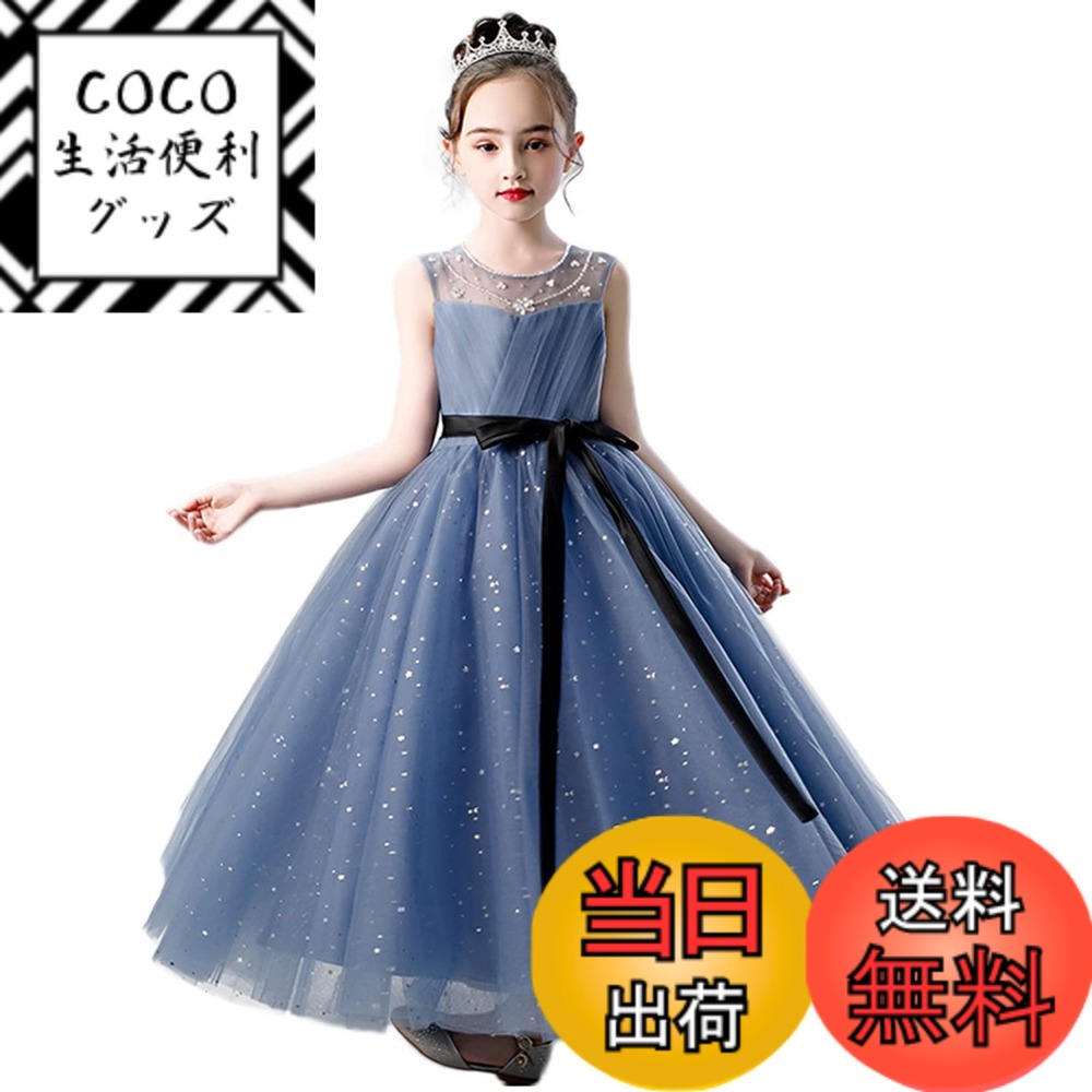 【送料無料】[ハニー ベービー] 子供ドレス ロングドレス 女の子 ジュニア 刺繍 ノースリーブ ピアノ 発表会 パーディー 演奏会 フォーマル 入園式 結婚式 花嫁介添人 卒業式 色：ダックブルー、サイズ：140