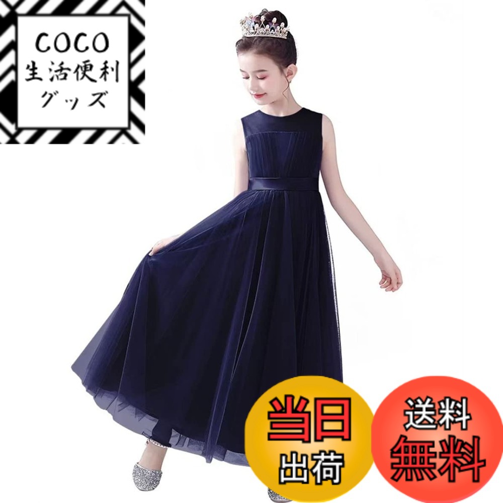 【送料無料】[ハニー ベービー] 子供ドレス ロングドレス 女の子 ジュニア 刺繍 ノースリーブ ピアノ 発表会 パーディー 演奏会 フォーマル 入園式 結婚式 花嫁介添人 卒業式 色：ネイビー、サイズ：150