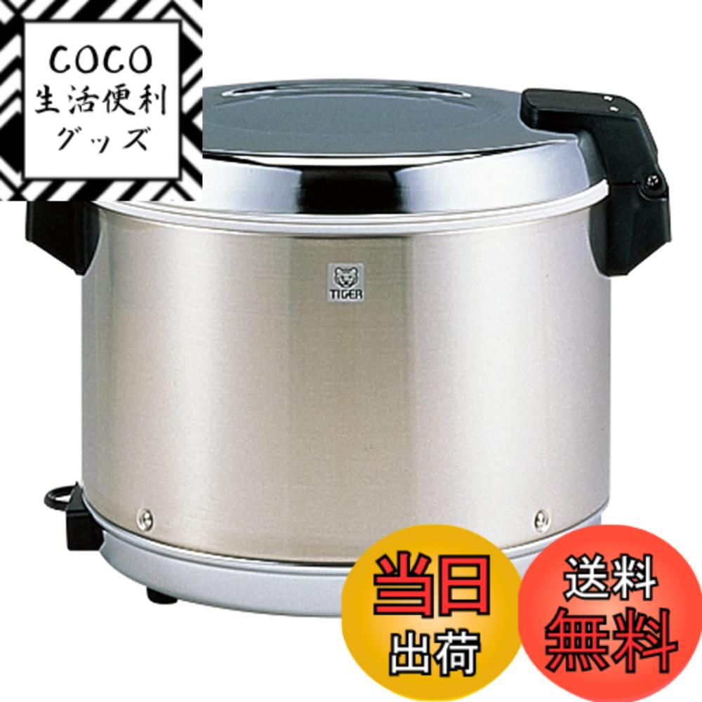 【送料無料】タイガー魔法瓶(TIGER) 業務用 電子ジャー 色：ステンレス、サイズ：5.4 L