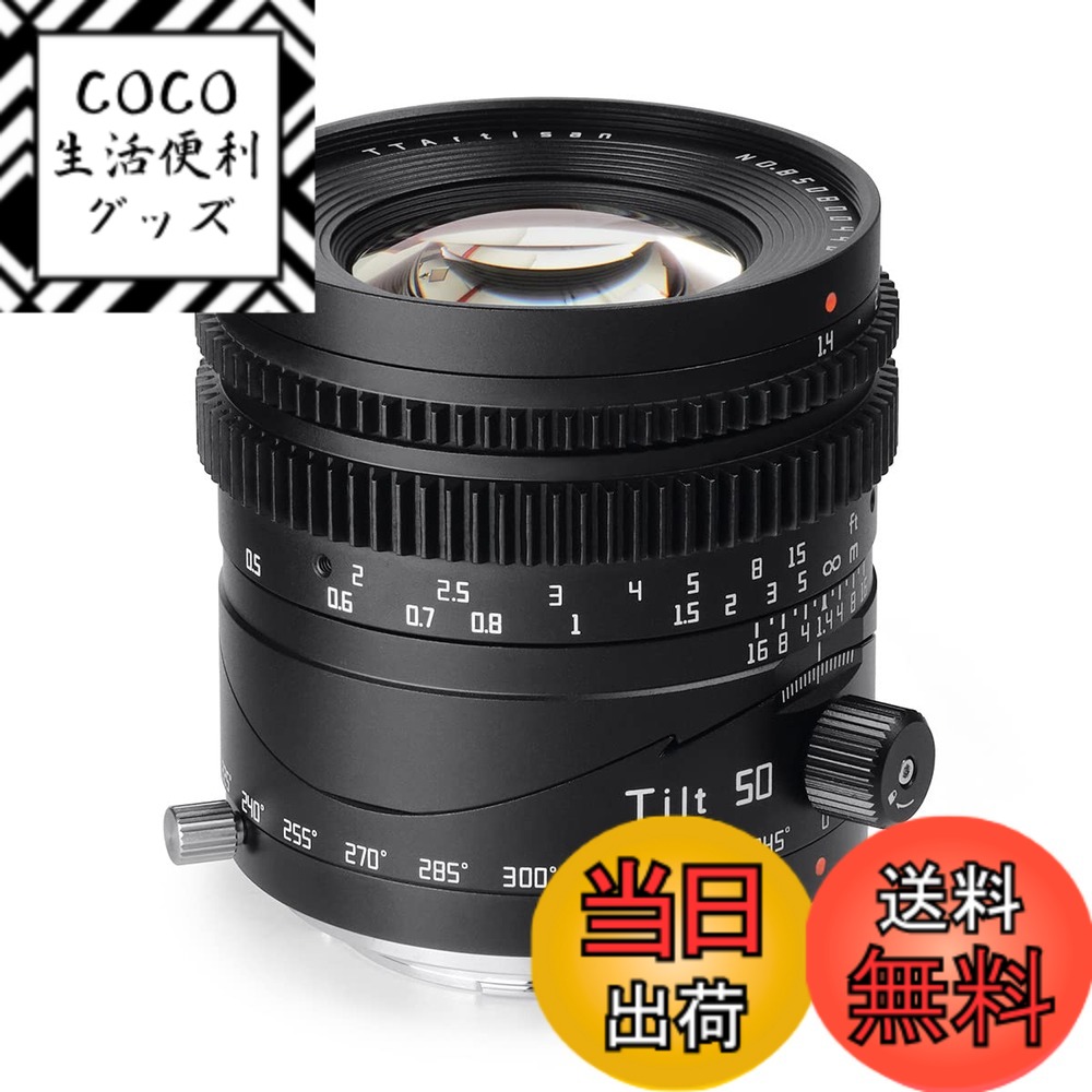 【送料無料】TTArtisan Tilt 50mm f/1.4 と tilt 35mm F1.4 ティルト チルト 単焦点レンズ フルサイズ APS-C レンズ 銘匠光学 色：Lマウント、サイズ：50mm F1.4