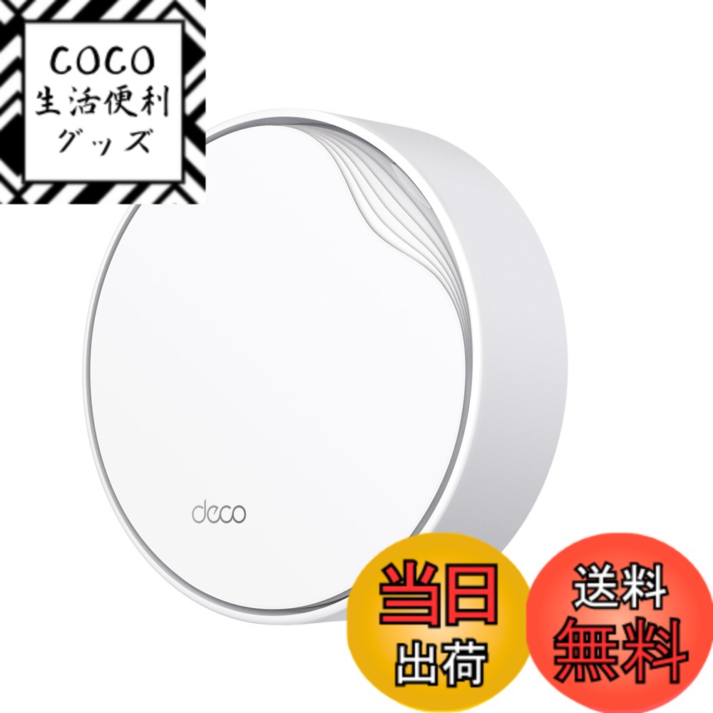 【送料無料】TP-Link Wi-Fi 6 ルーター メッシュWi-Fiシステム wifi中継 ビジネス メッシュWi-Fi無線LANルーター スマートホーム 【2.5GB WAN/LAN PoEポート搭載】 AX5400 Deco X50PoE 2ユニット 色：ホワイト、サイズ：標準