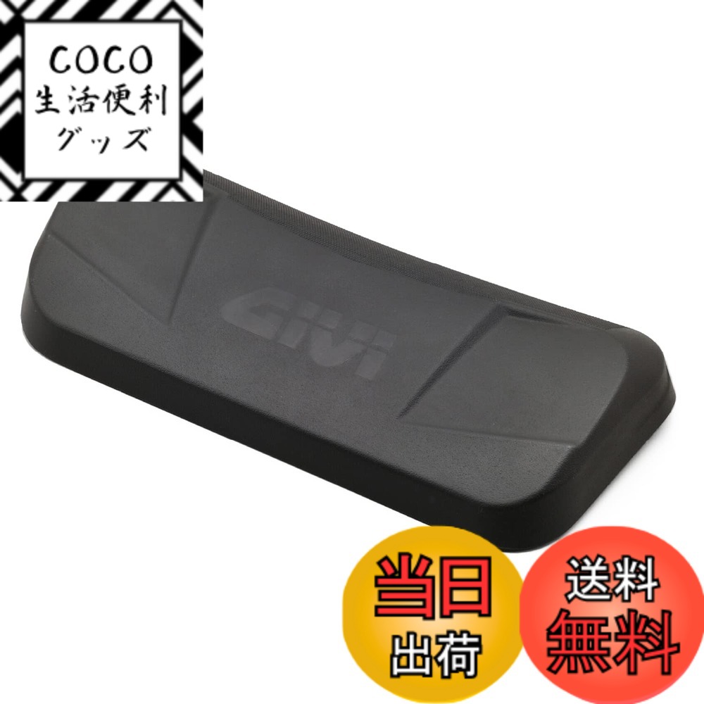 【送料無料】GIVI(ジビ) バイク用 リアボックス オプション品 バックレスト 色：ブラック、サイズ：45L